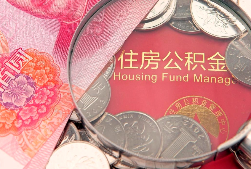 宜阳公积金提取流程详细步骤（怎么提取市公积金）